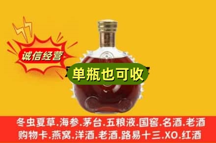 乌鲁木齐诚信回收路易十三